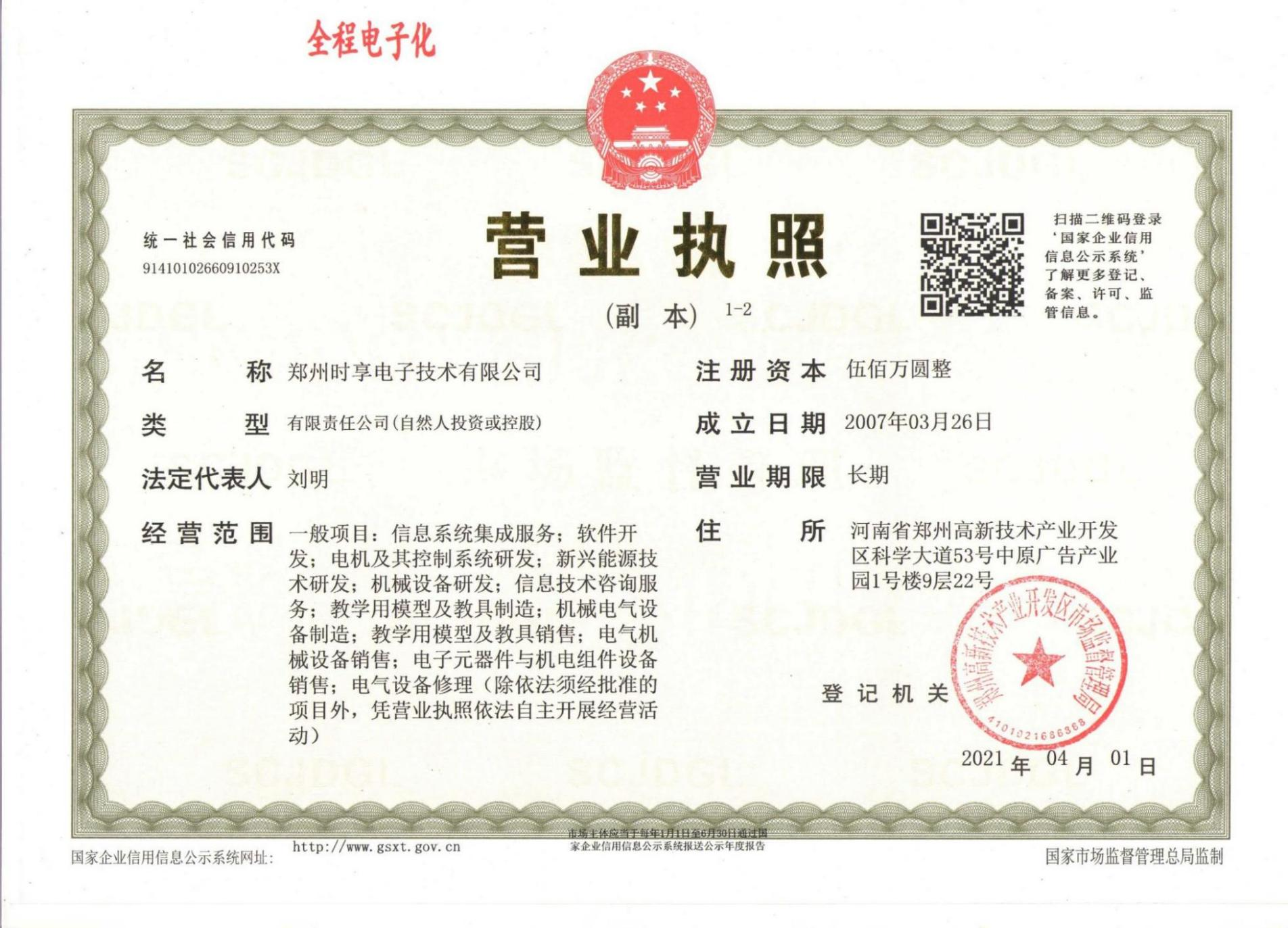 營(yíng)業(yè)執(zhí)照