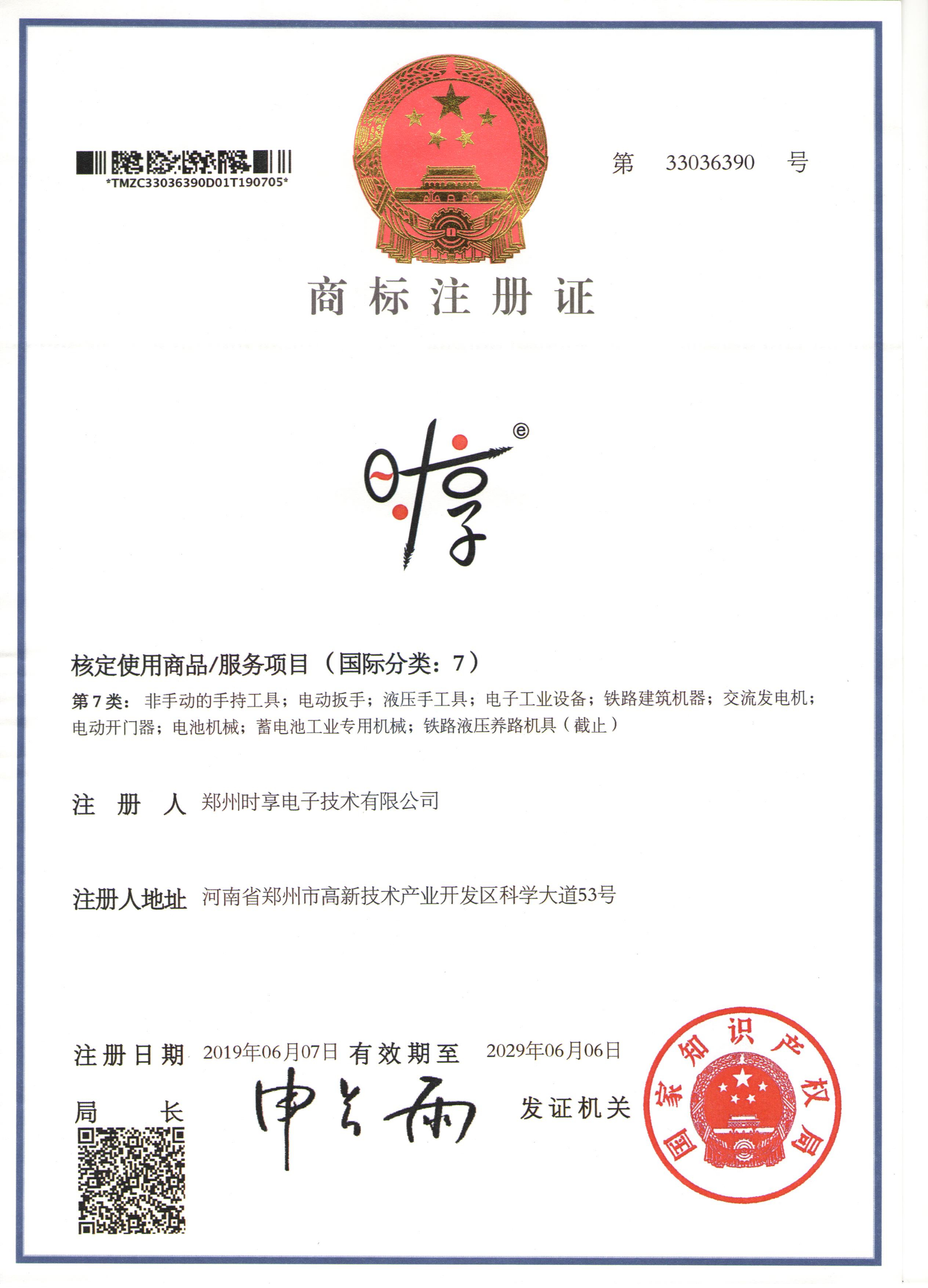 商標(biāo)注冊(cè)證